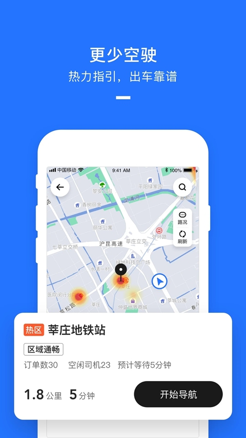 美团打车司机端最新版