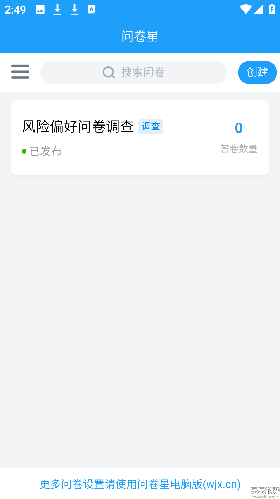问卷星平台手机版
