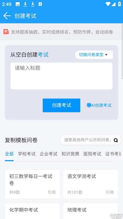 问卷星平台手机版