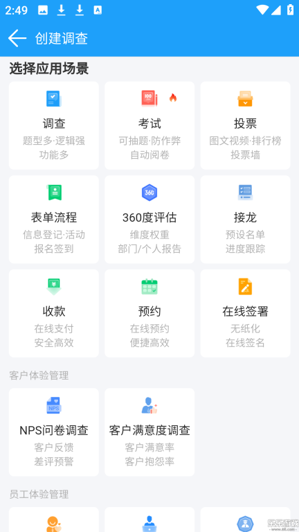 问卷星平台手机版