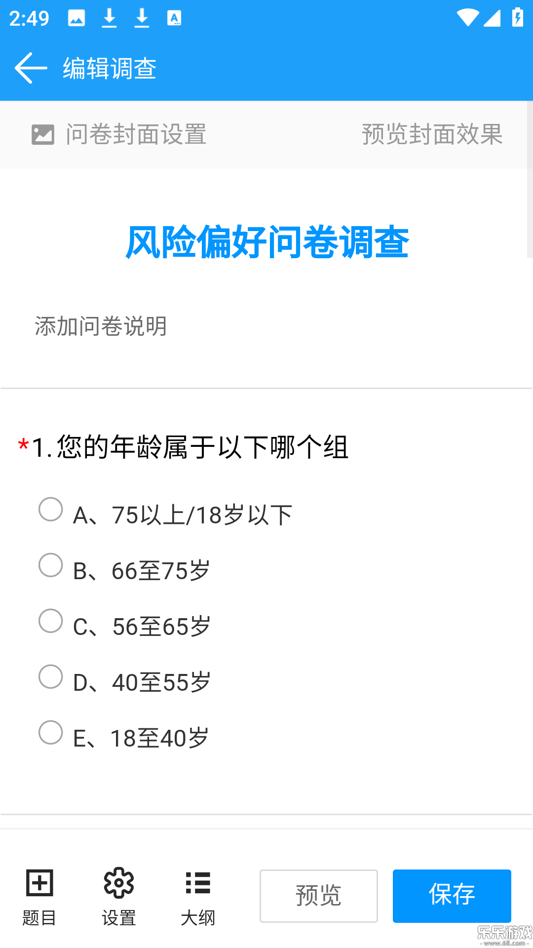 问卷星平台手机版