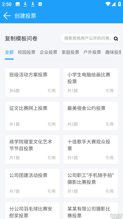 问卷星平台手机版
