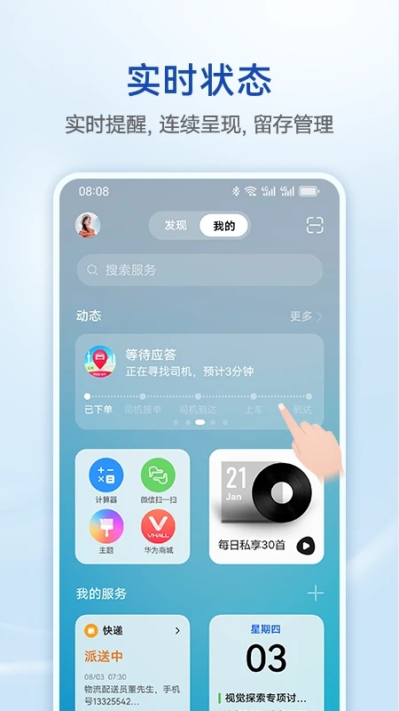 华为智慧助手今天最新版