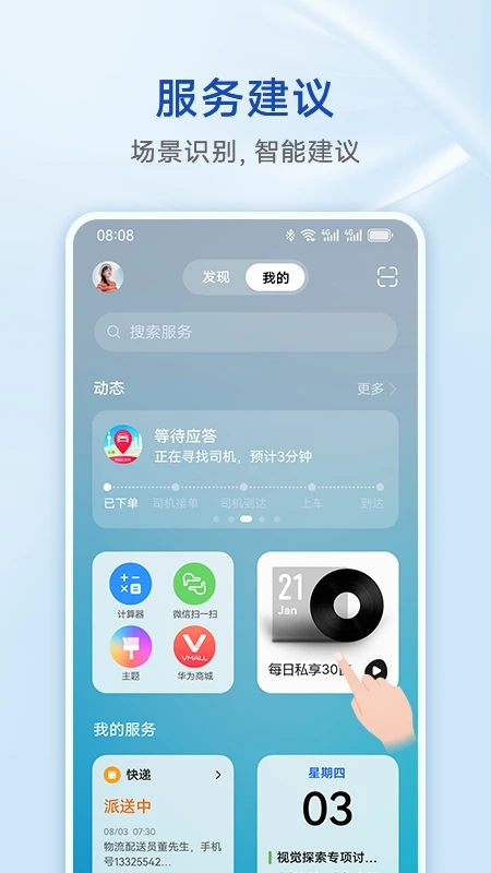 华为智慧助手今天最新版