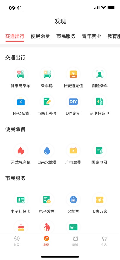 西安市民卡最新版