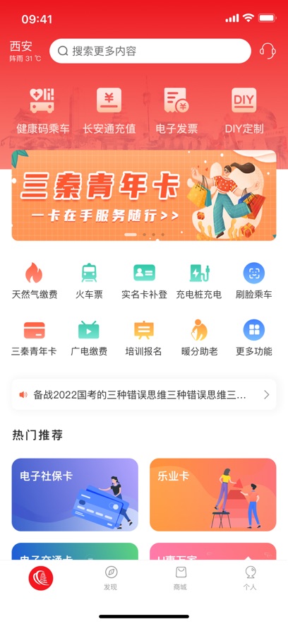 西安市民卡最新版