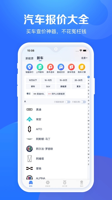汽车报价大全年最新版4
