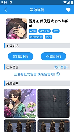 落落社  安卓版3