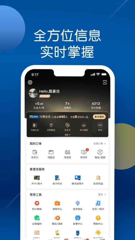 麦德龙网上购物超市最新版