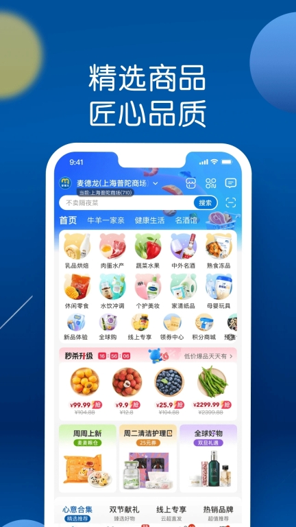 麦德龙网上购物超市最新版