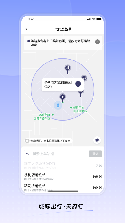 天府行购票平台最新版3