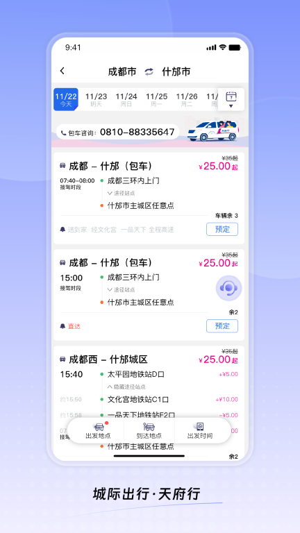 天府行购票平台最新版2