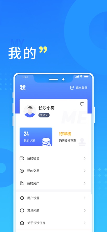 长沙住房公积金提取最新版3