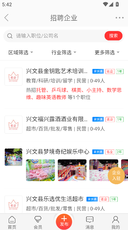 兴文在线  安卓版