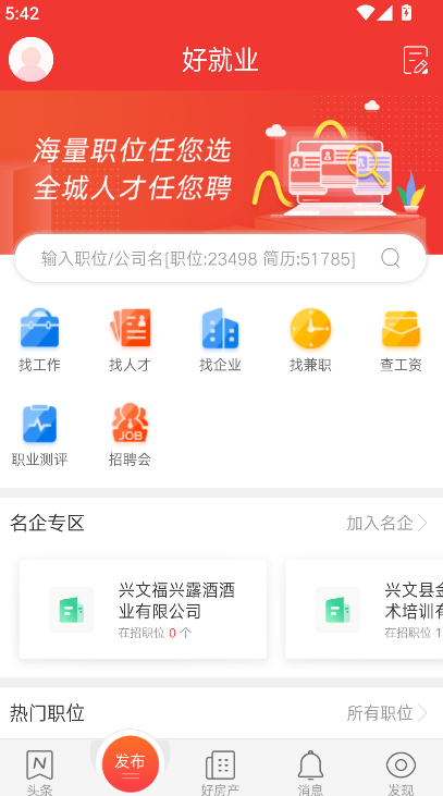 兴文在线  安卓版