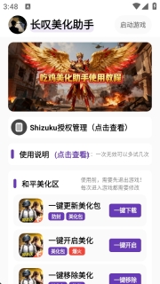 长叹美化助手  3