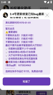 长叹美化助手  4