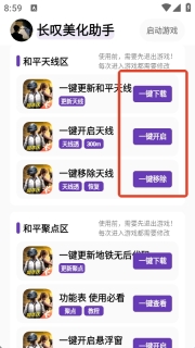 长叹美化助手  2