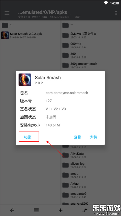np管理器手机版4