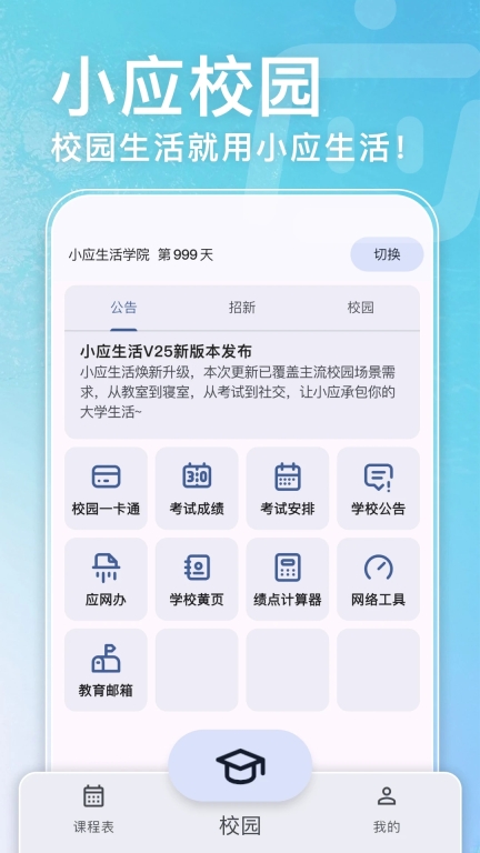 小应生活安卓版
