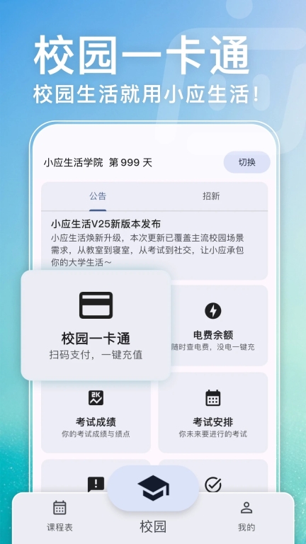 小应生活安卓版