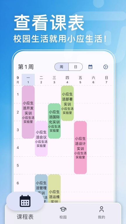 小应生活安卓版