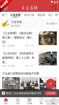 三台在线  最新版2