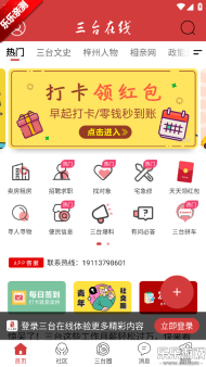 三台在线  最新版1