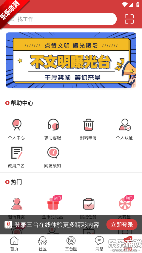 三台在线  最新版4