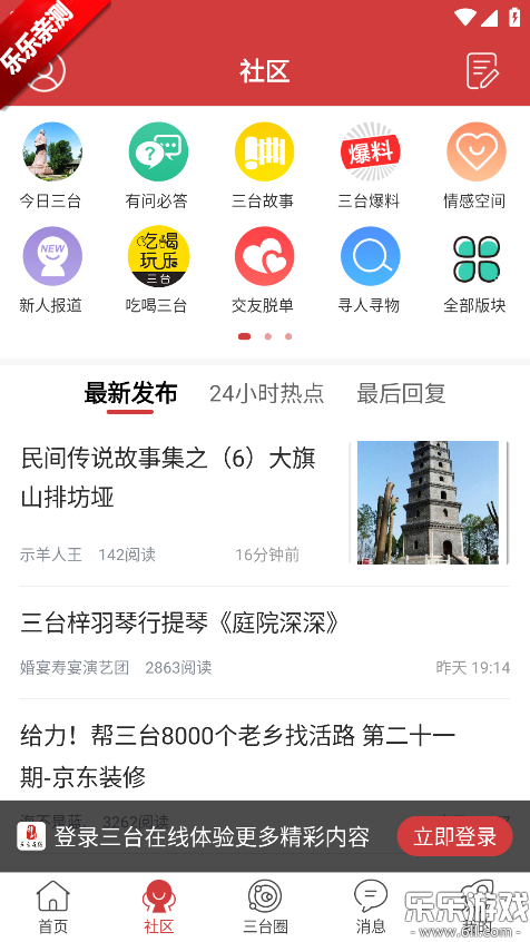 三台在线  最新版3