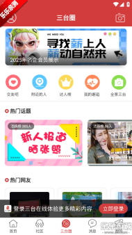 三台在线  最新版5