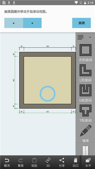 Floor Plan Creator中文版1