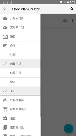 Floor Plan Creator中文版2
