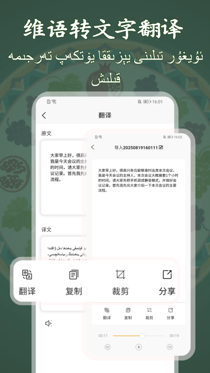维语录音转写大师3
