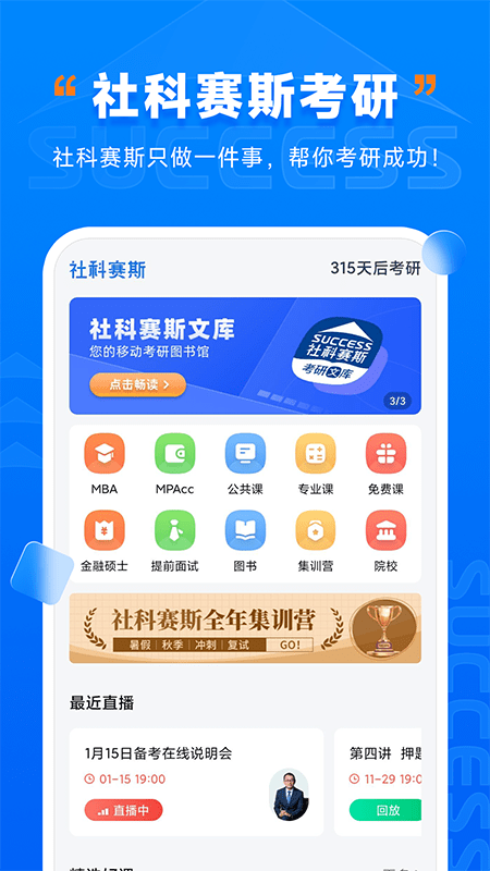 社科赛斯考研app下载