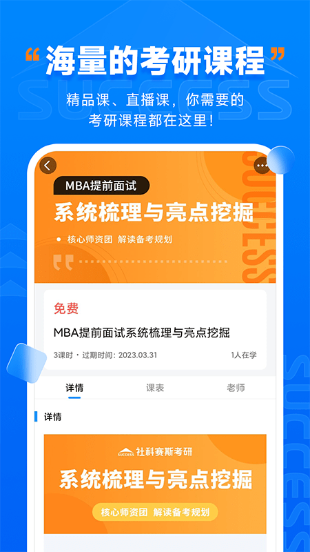 社科赛斯考研2