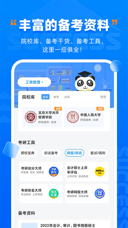 社科赛斯考研3