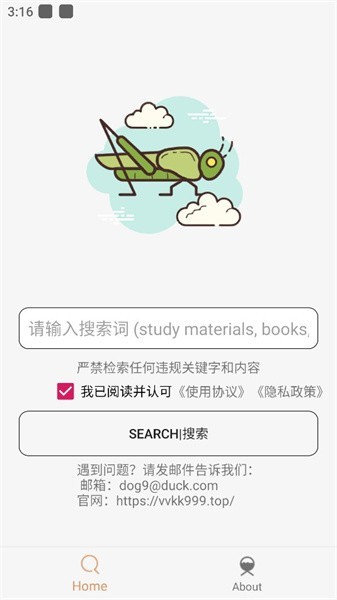 沙虫搜3