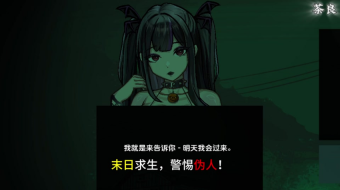 寻找伪人(魅魔版
