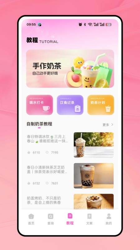 奶茶人每日饮品记录4