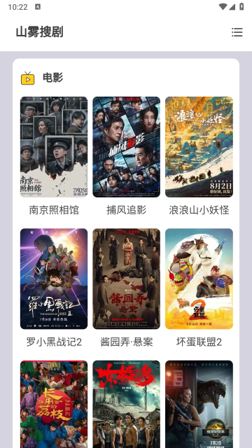 山雾搜剧
