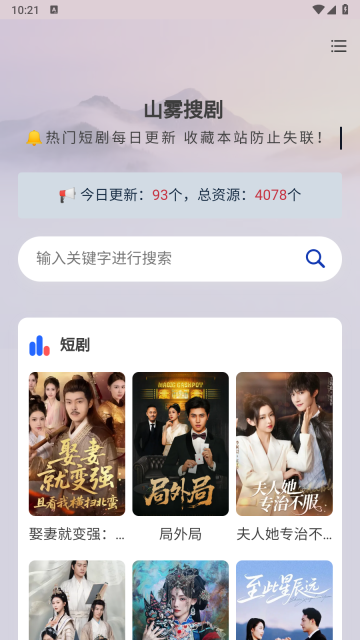 山雾搜剧