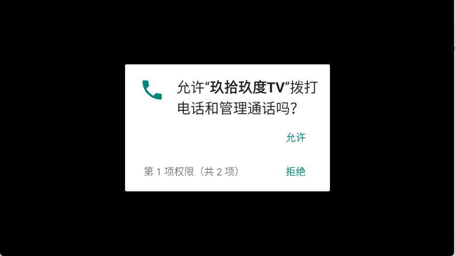 玖拾玖度tv安卓下载