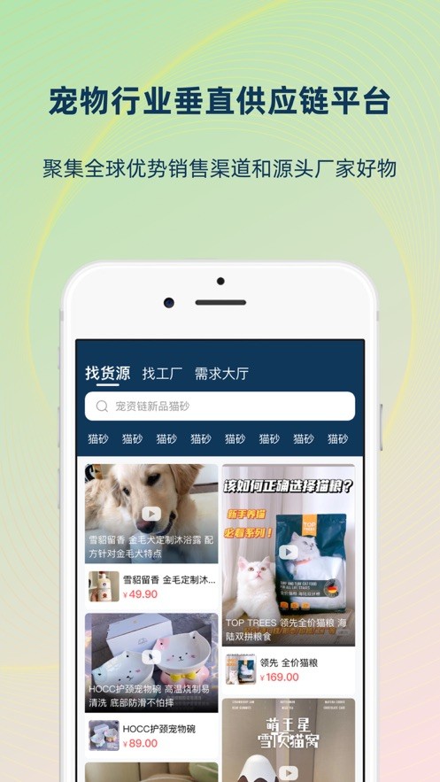 宠资链3