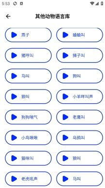 宠物语言库界面