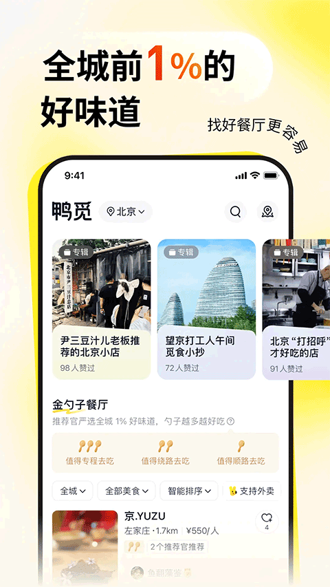 鸭觅 2