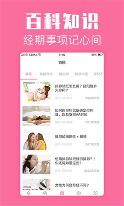 经期管家软件 