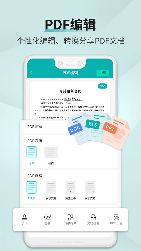 文档扫描王