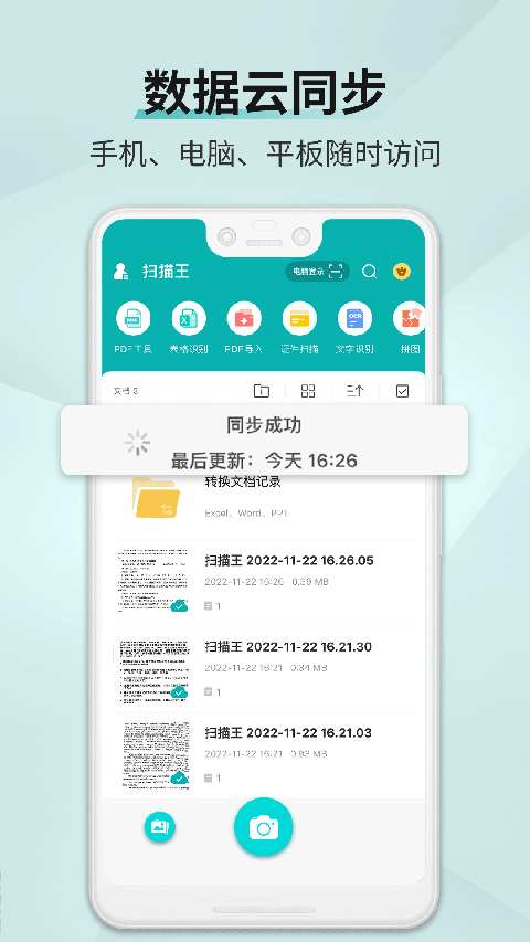 文档扫描王