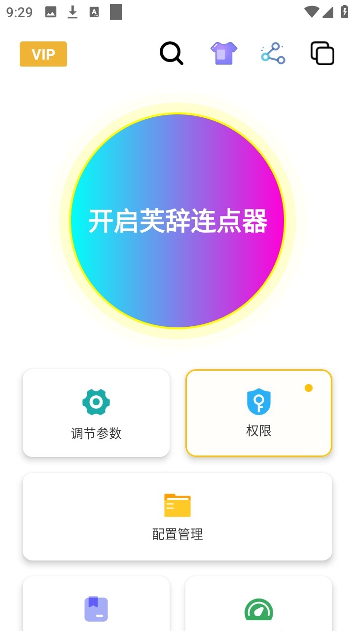 芙辞连点器安装下载